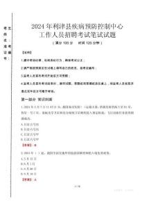 2024年利津縣疾控中心招聘考試真題