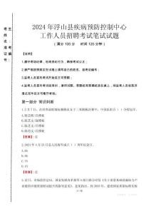 2024年浮山縣疾控中心招聘考試真題