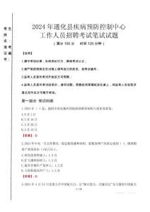 2024年通化縣疾控中心招聘考試真題