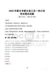 2025年新鄉(xiāng)市新鄉(xiāng)縣三支一扶考試真題