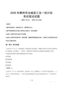 2025年郴州市汝城縣三支一扶考試真題