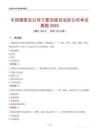 中國煙草總公司寧夏回族自治區公司考試真題2025