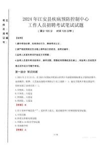 2024年江安縣疾控中心招聘考試真題