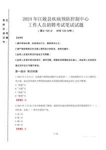 2024年江陵縣疾控中心招聘考試真題