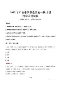 2025年廣安市武勝縣三支一扶考試真題