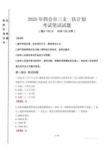四會市三支一扶考試真題2025