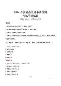 2024年安?？h衛(wèi)健系統(tǒng)招聘筆試真題