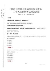 2024年納雍縣疾控中心招聘考試真題