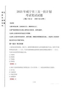 咸寧市三支一扶考試真題2025