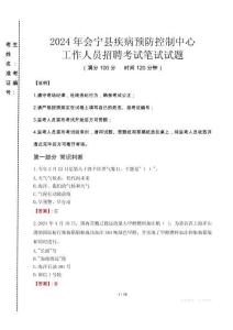 2024年會寧縣疾控中心招聘考試真題
