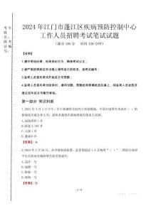 2024年江門市蓬江區(qū)疾控中心招聘考試真題