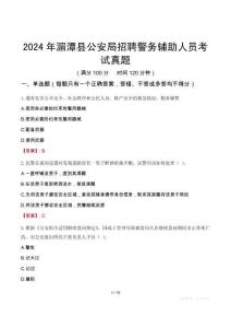 2024年湄潭縣公安局招聘警務(wù)輔助人員考試真題