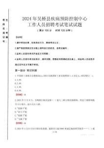 2024年吳橋縣疾控中心招聘考試真題