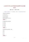 云南省阜外心血管病醫(yī)院招聘考試真題2024