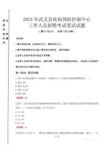 2024年武義縣疾控中心招聘考試真題