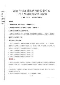 2024年錯那縣疾控中心招聘考試真題