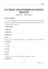 2024陜西廣播電視局事業(yè)單位考試真題及答案