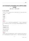 2024陜西林業(yè)局事業(yè)單位考試真題及答案