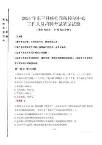 2024年東平縣疾控中心招聘考試真題