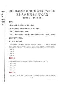 2024年宜春市袁州區(qū)疾控中心招聘考試真題