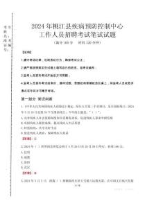 2024年桃江縣疾控中心招聘考試真題