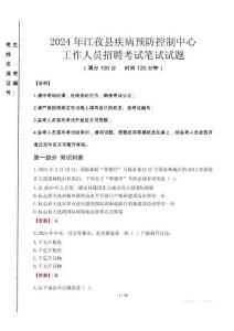 2024年江孜縣疾控中心招聘考試真題