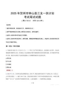 2025年賀州市鐘山縣三支一扶考試真題