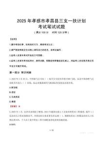 2025年孝感市孝昌縣三支一扶考試真題