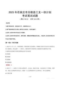 2025年石家莊市無(wú)極縣三支一扶考試真題