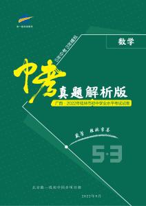 數學——廣西桂林市【pdf版，含答案全解全析】(1)