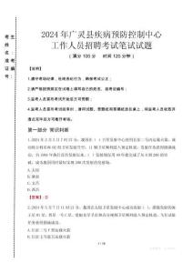 2024年廣靈縣疾控中心招聘考試真題