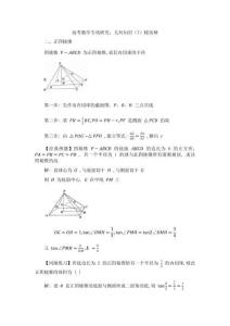 高考數(shù)學(xué)專項研究：幾何知識（7）棱切球