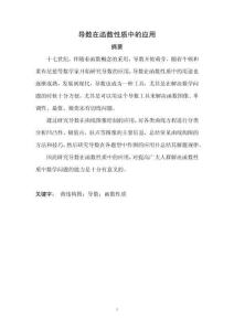 导数在函数性质中的应用