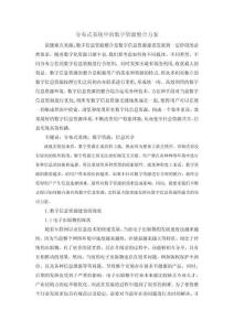 分布式系統(tǒng)中的數(shù)字資源整合方案