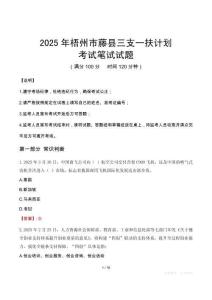 2025年梧州市藤縣三支一扶考試真題