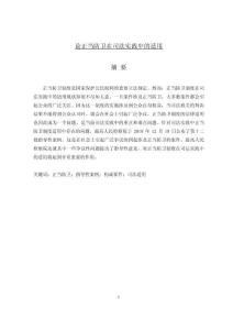 論正當(dāng)防衛(wèi)在司法實(shí)踐中的適用