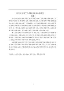 汽車點火系統(tǒng)的故障診斷及維修研究