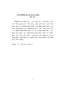 汽車銷售管理系統(tǒng)設(shè)計(jì)與實(shí)現(xiàn)