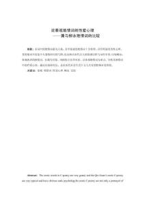 論秦觀艷情詞的性愛(ài)心理