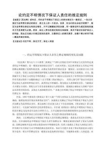 論約定不明情況下保證人責(zé)任的推定規(guī)則