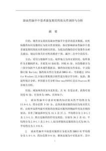 缺血性腦卒中患者康復期用藥依從性調(diào)查與分析