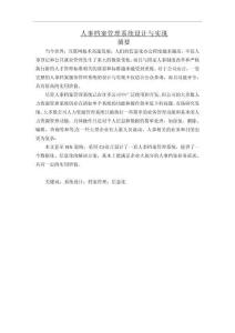 人事檔案管理系統(tǒng)設(shè)計(jì)與實(shí)現(xiàn)