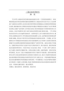 三菱企業(yè)轉(zhuǎn)型研究