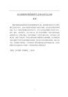 社區(qū)團(tuán)購(gòu)的營(yíng)銷策略研究-以靖安食享會(huì)為例