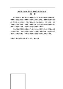 深圳人人樂超市定價(jià)策略與技巧的研究