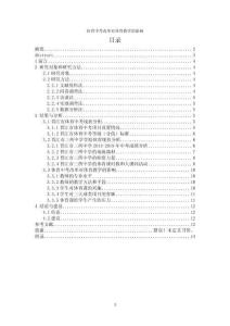 體育中考改革對體育教學(xué)的影響