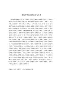 微信購(gòu)物商城的設(shè)計(jì)與實(shí)現(xiàn)