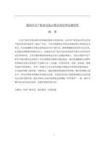 我國(guó)共有產(chǎn)權(quán)住房退出模式的法律問(wèn)題研析