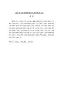 消防設(shè)備智能檢測維保系統(tǒng)研究和設(shè)計