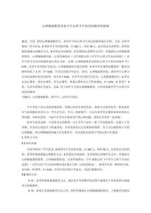 心理健康教育對(duì)初中生心理衛(wèi)生知識(shí)知曉率的影響